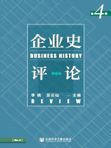 企业史评论期刊
